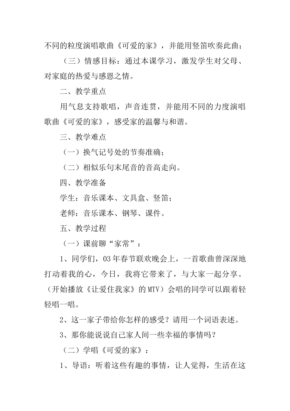 初一音乐课件：《可爱的家》_第3页