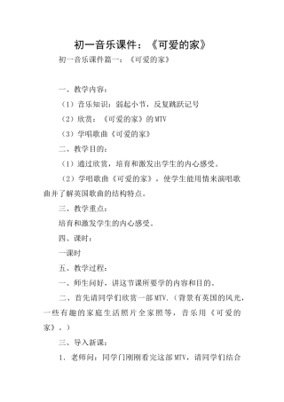 初一音乐课件：《可爱的家》