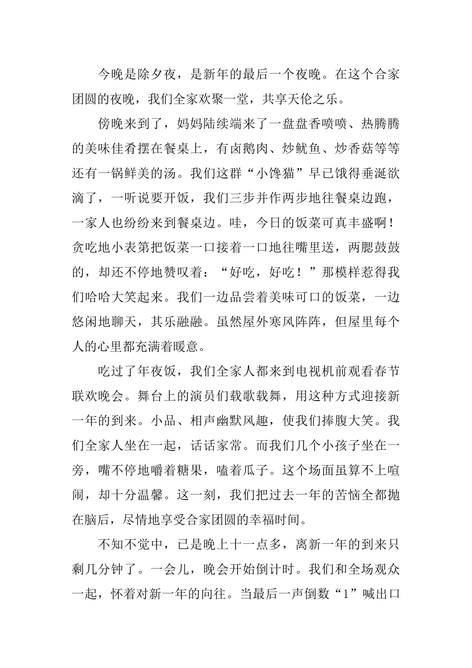 初一除夕之夜日记五篇_第2页