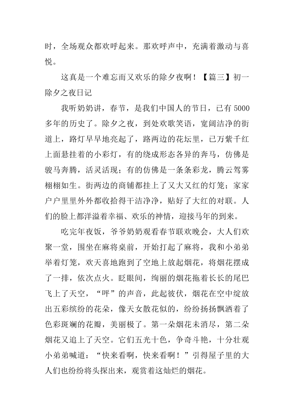 初一除夕之夜日记五篇_第3页