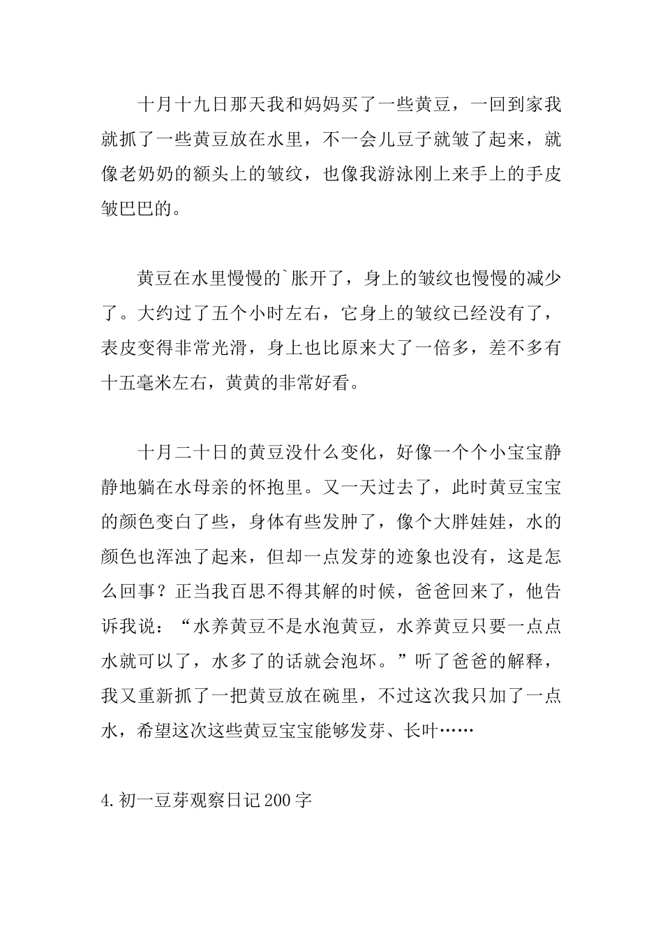 初一黄豆芽观察日记200字_第3页