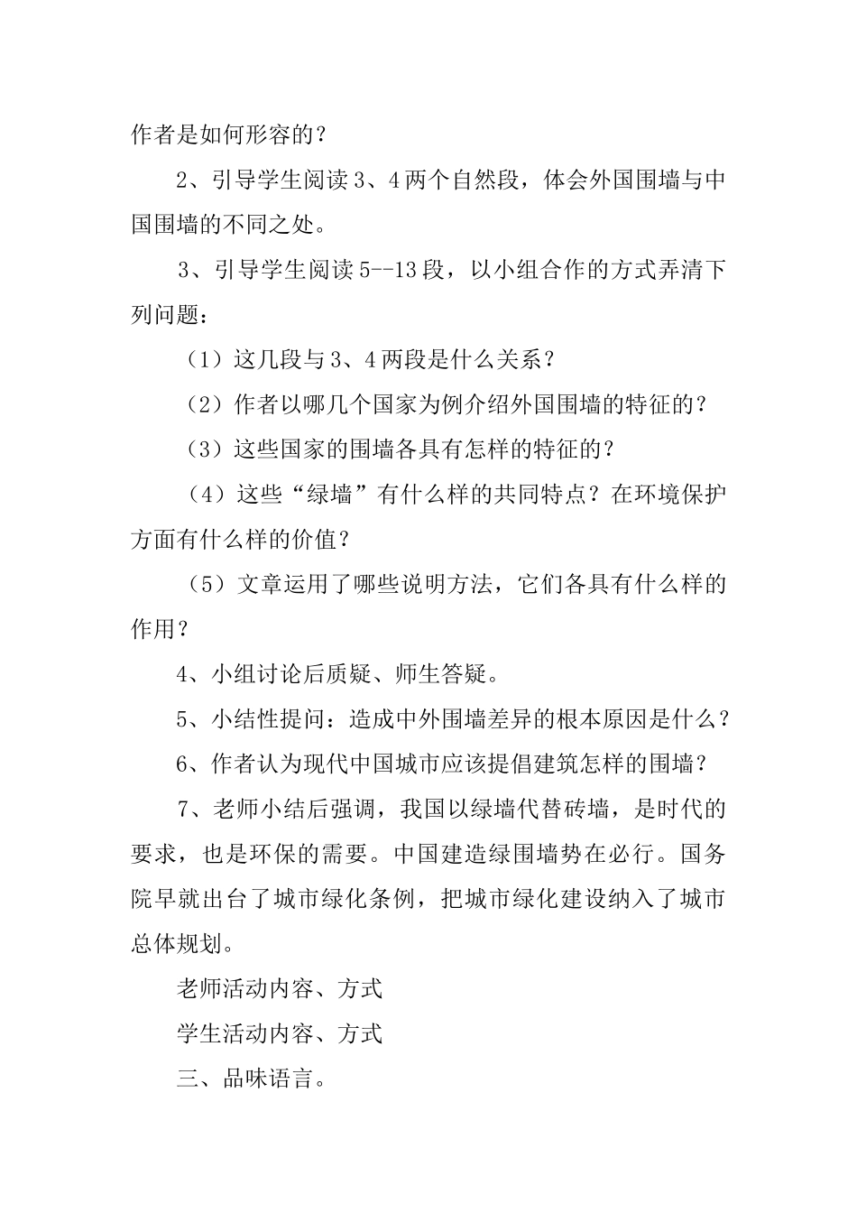 初三上册课文《环球城市风行绿墙》教案_第2页