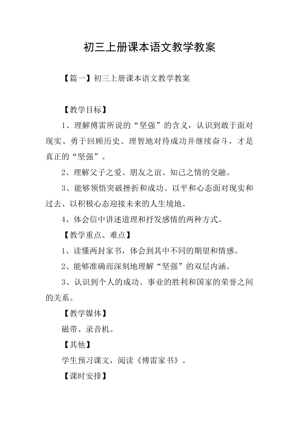 初三上册课本语文教学教案_第1页