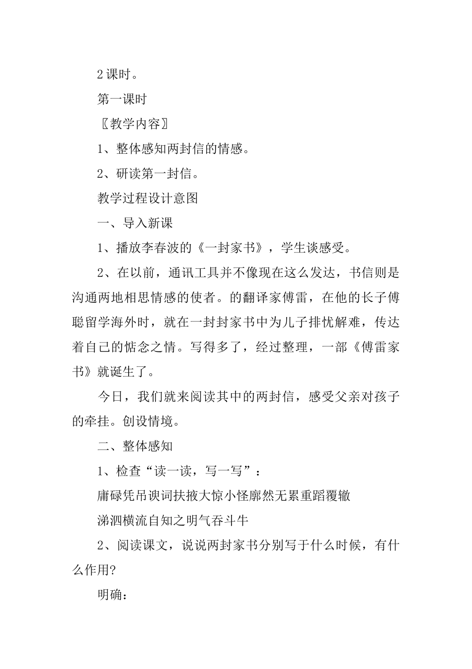 初三上册课本语文教学教案_第2页