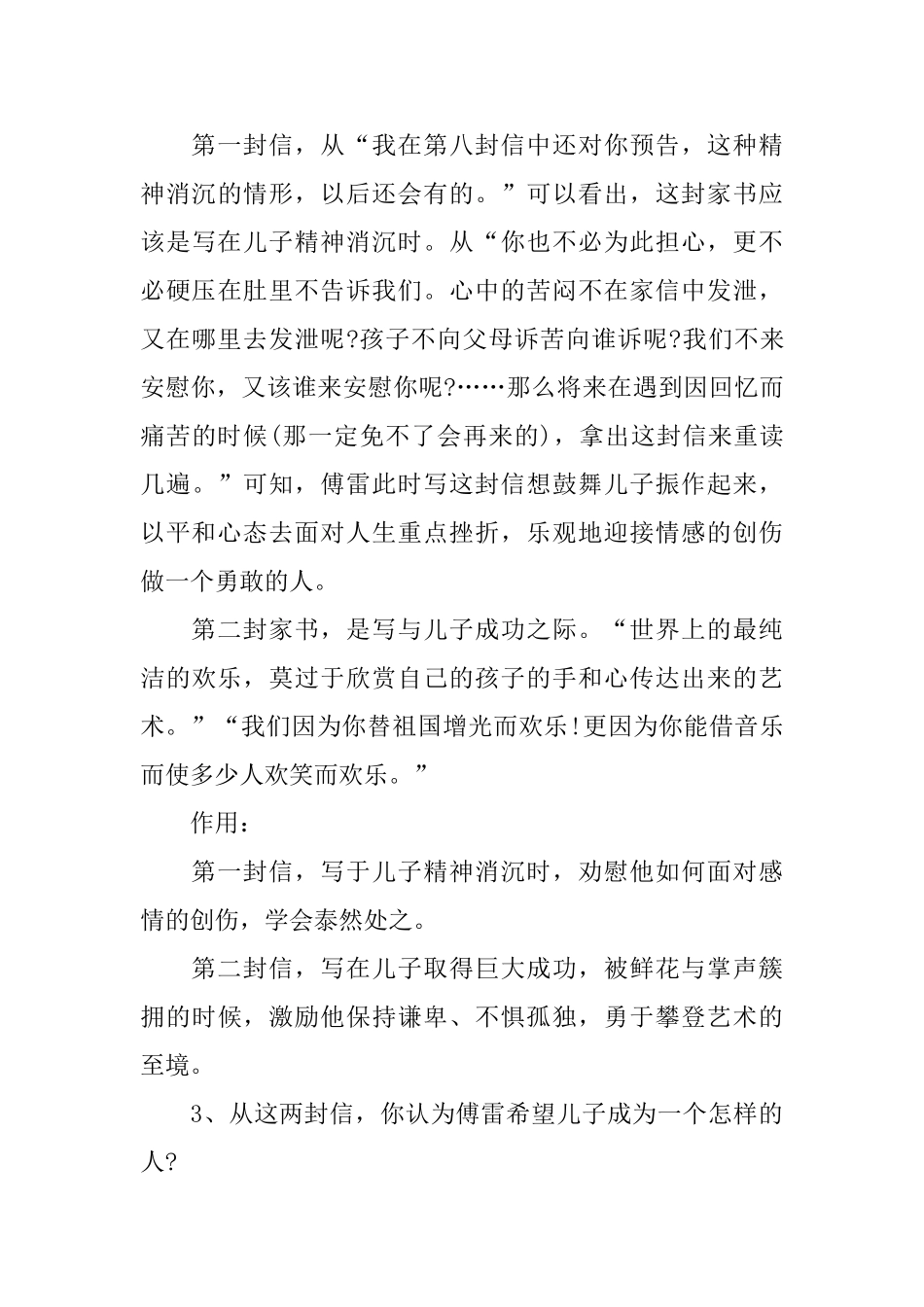 初三上册课本语文教学教案_第3页