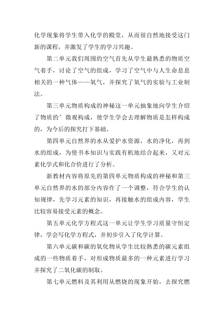 初三上学期化学学科教学计划_第2页