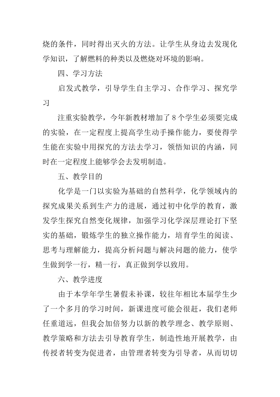 初三上学期化学学科教学计划_第3页