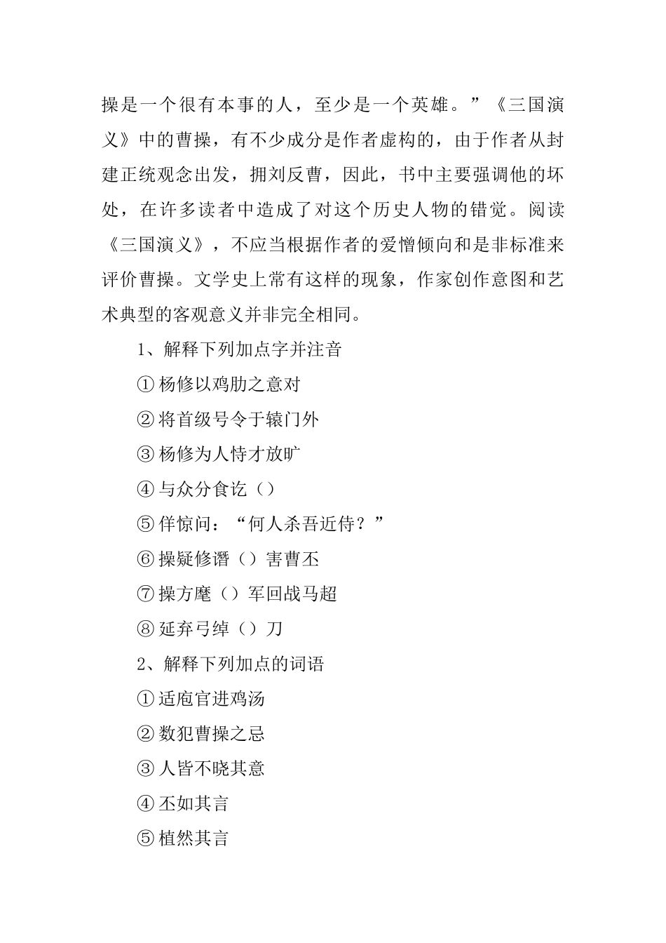 初三上册语文《杨修之死》教案_第2页