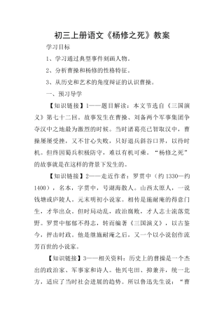 初三上册语文《杨修之死》教案