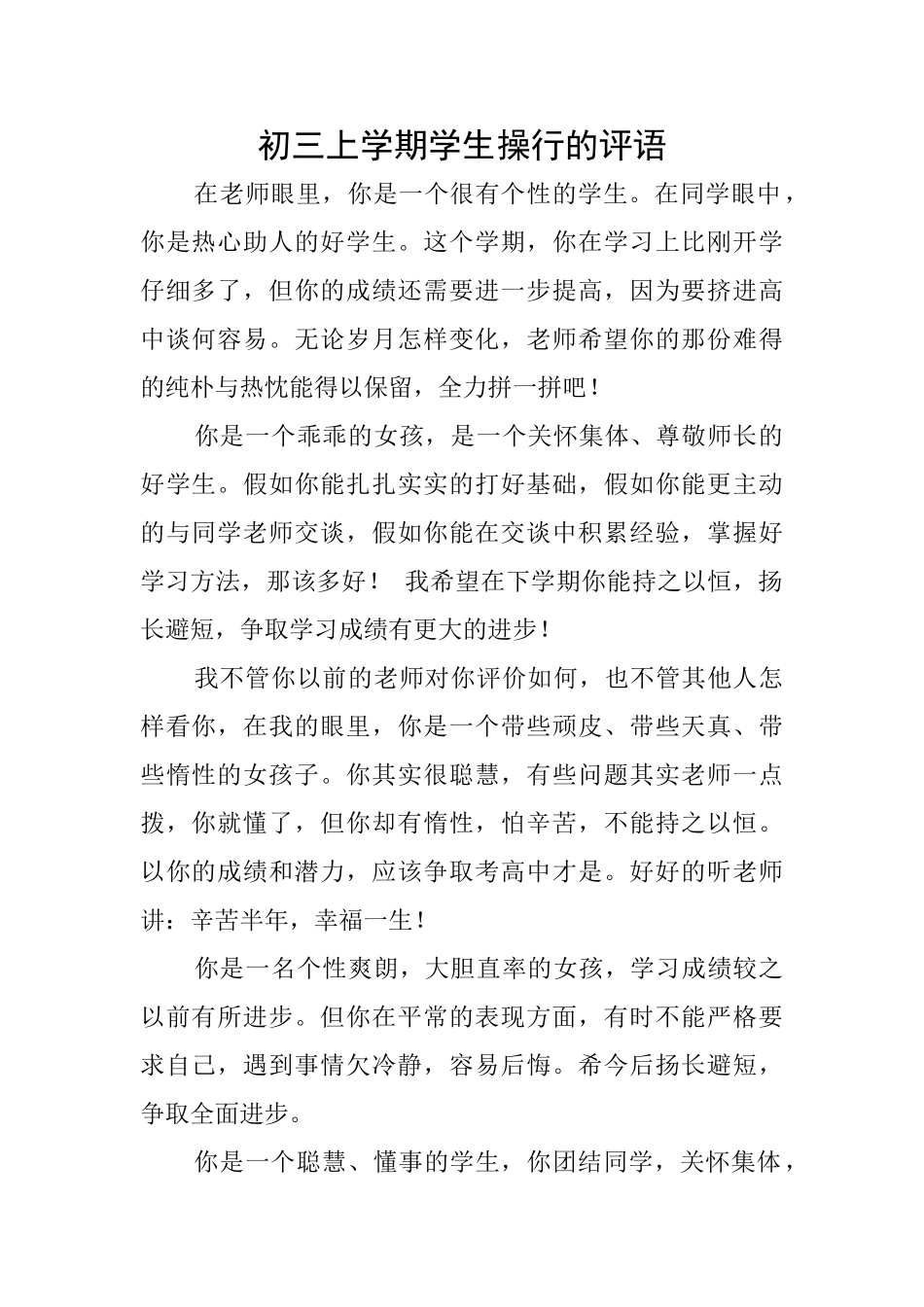 初三上学期学生操行的评语_第1页