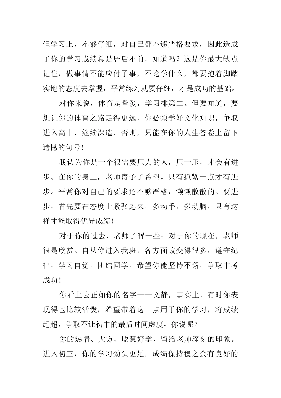 初三上学期学生操行的评语_第2页