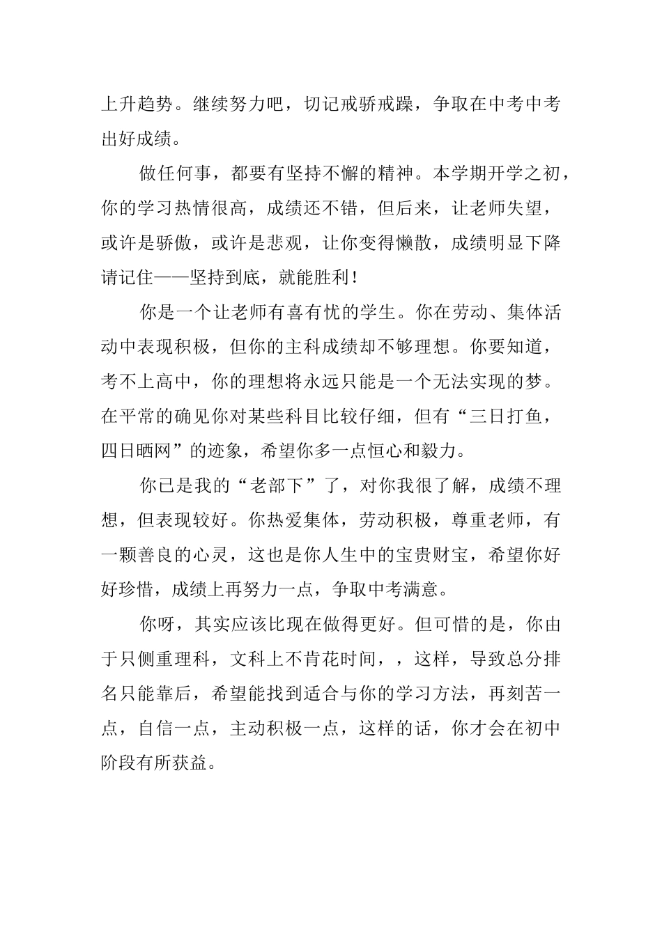 初三上学期学生操行的评语_第3页