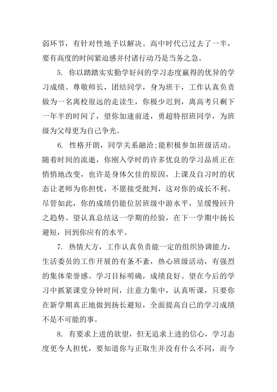 初三上学期学生老师评语_第2页