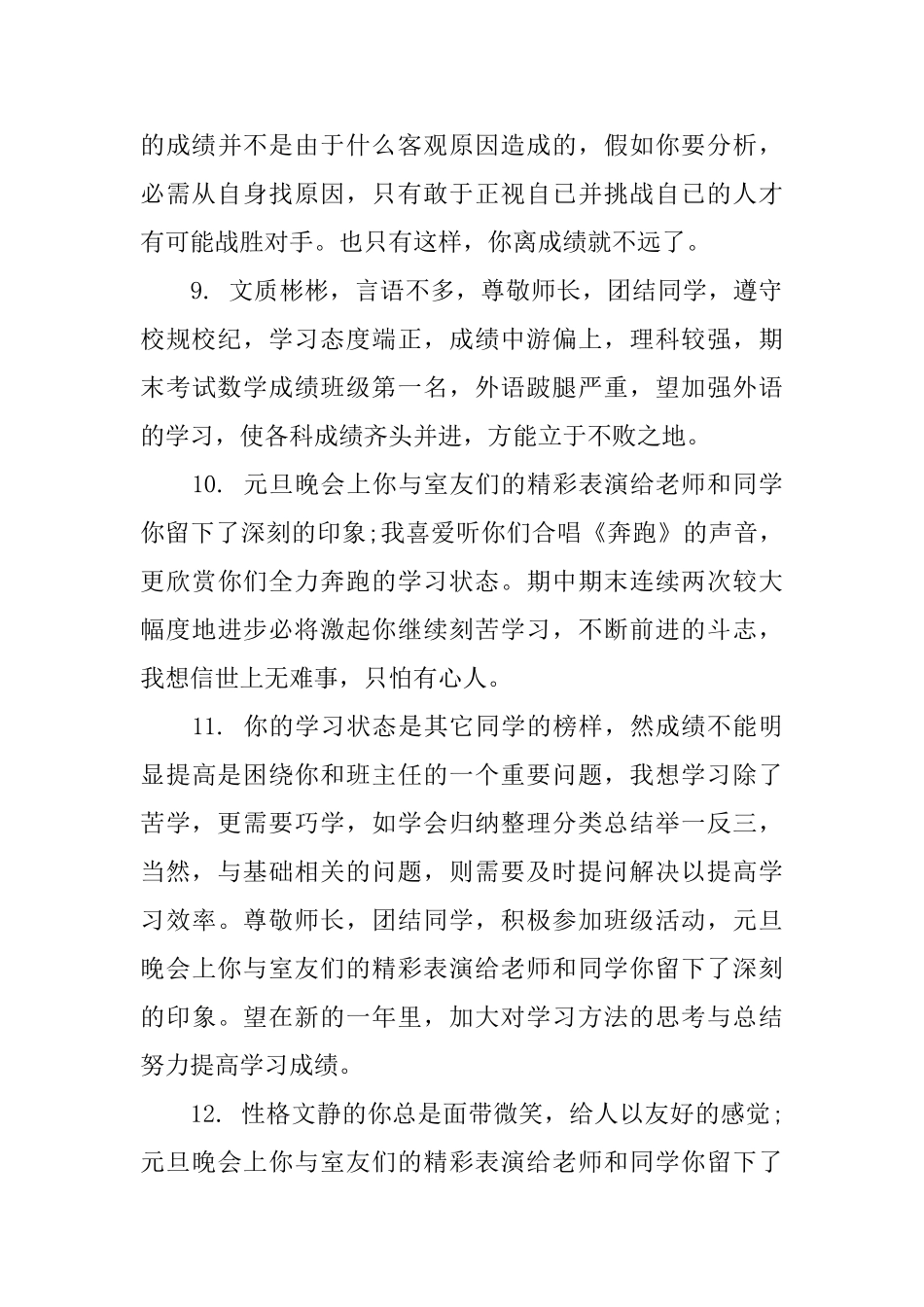 初三上学期学生老师评语_第3页