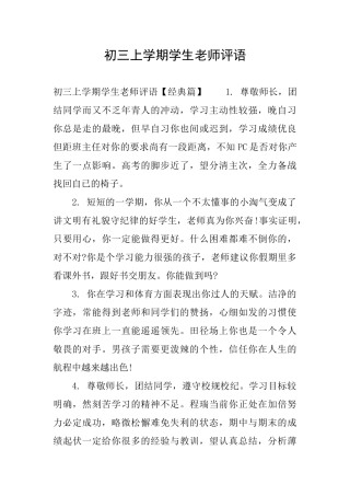 初三上学期学生老师评语