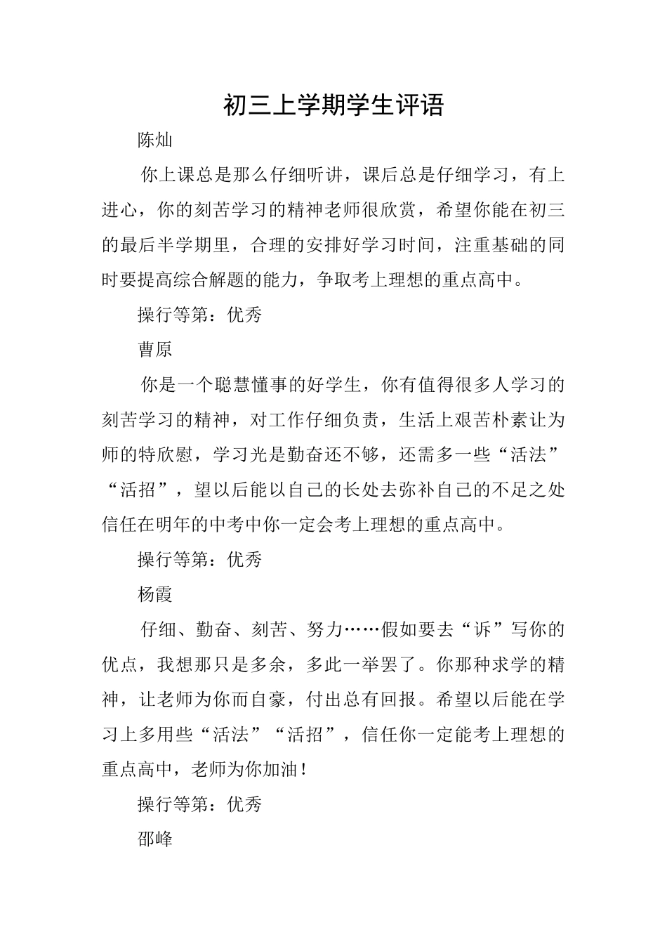 初三上学期学生评语_第1页