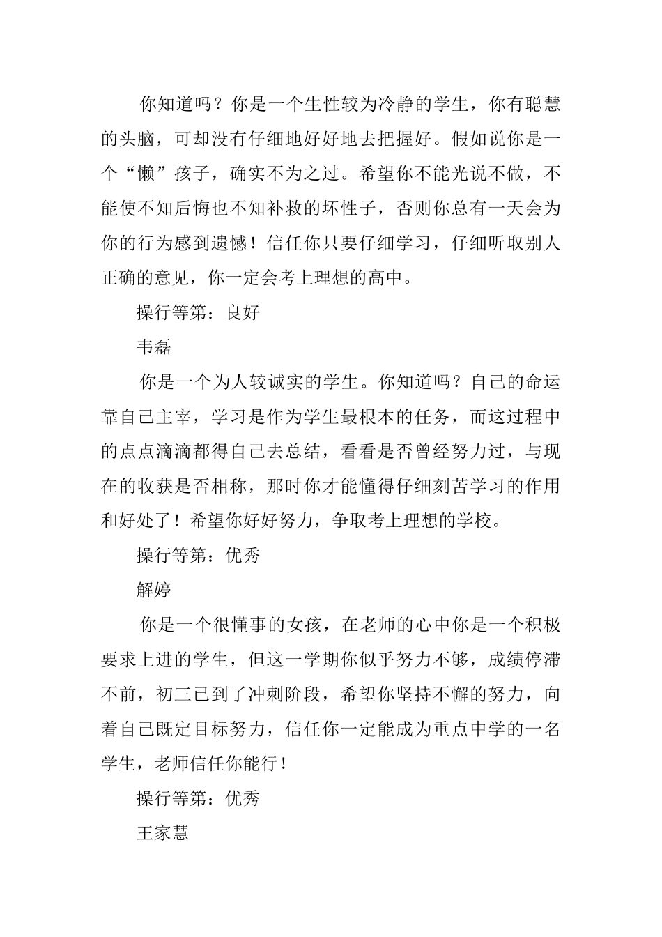 初三上学期学生评语_第2页