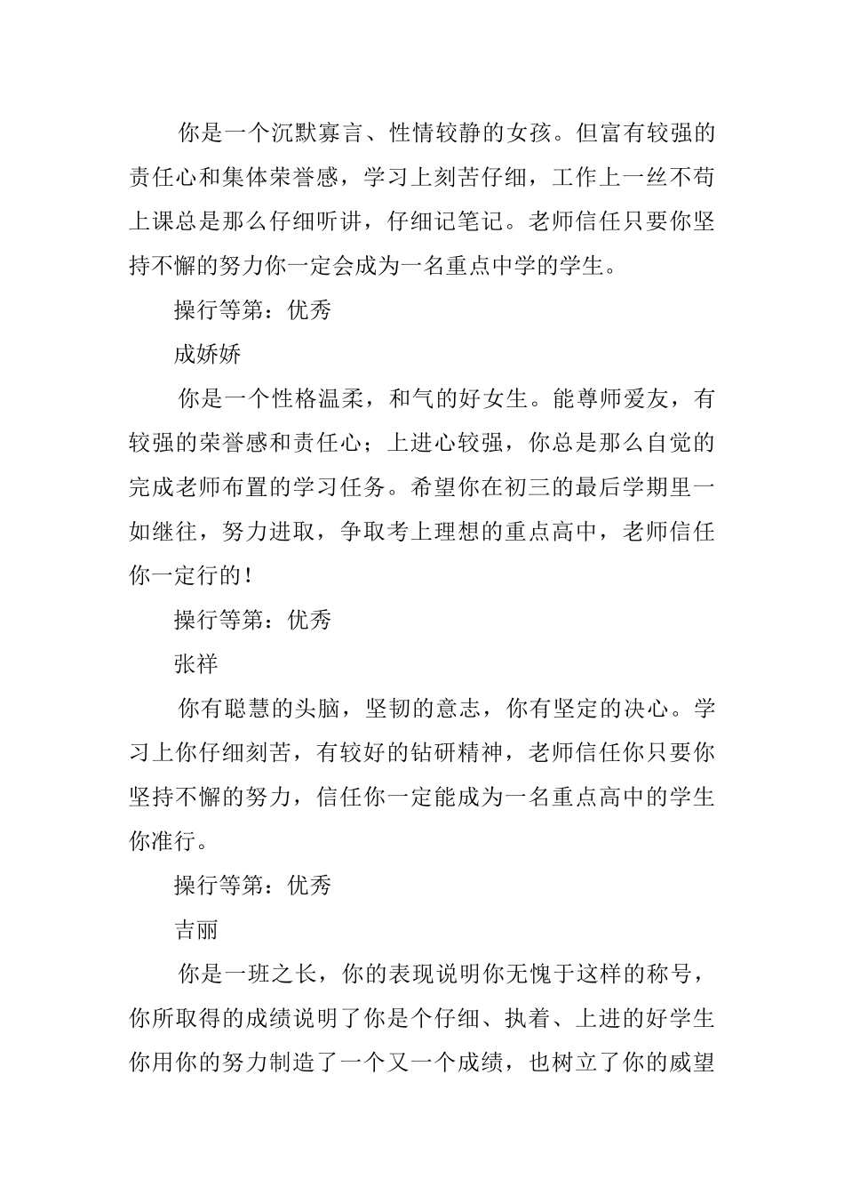 初三上学期学生评语_第3页