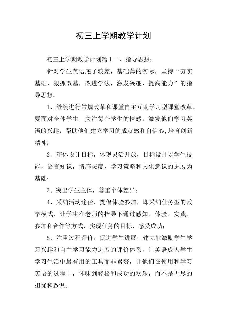 初三上学期教学计划_第1页