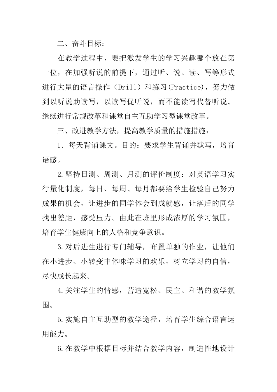 初三上学期教学计划_第2页