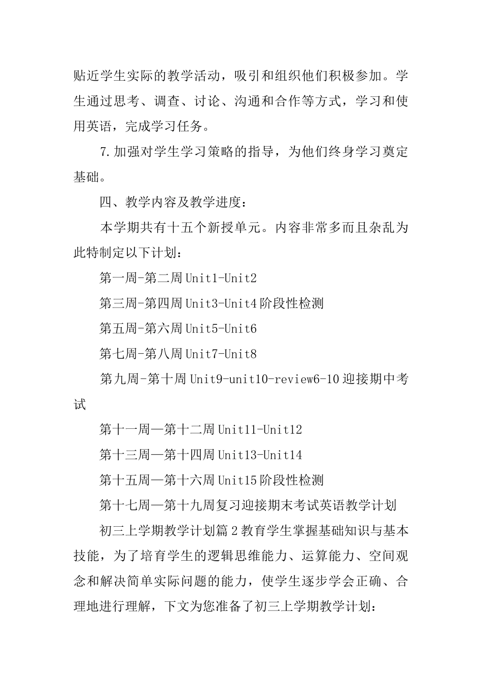 初三上学期教学计划_第3页