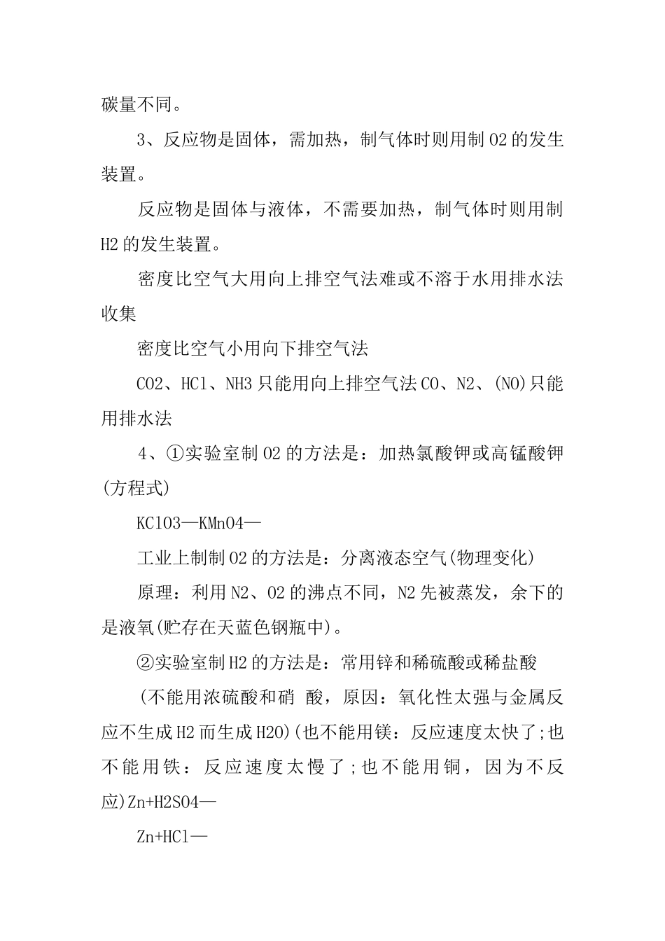 初三下册化学期末必考知识点_第2页