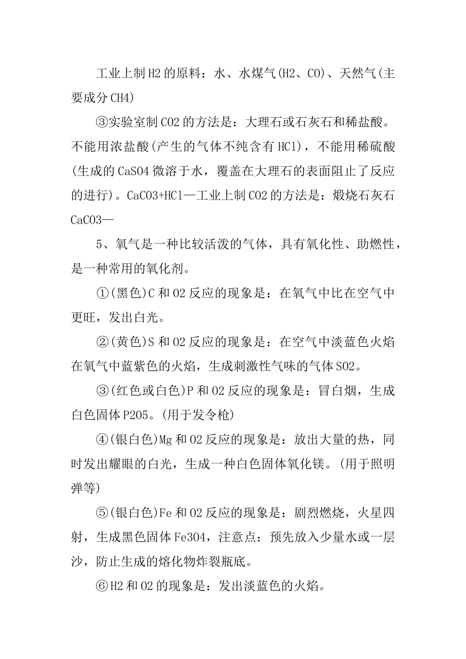 初三下册化学期末必考知识点_第3页