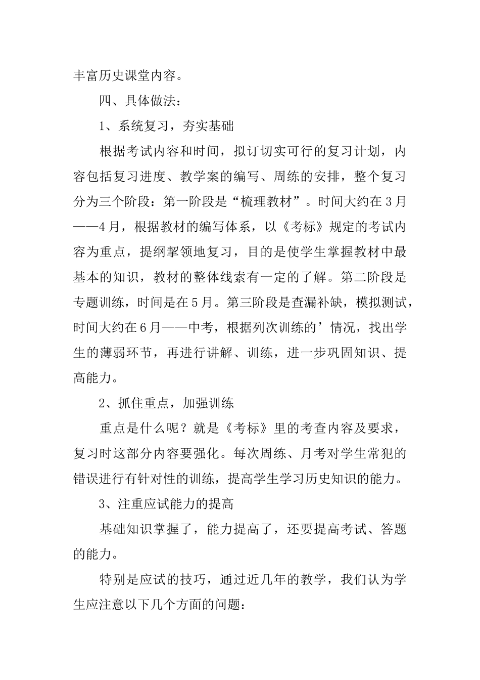 初三下学期历史教学计划_第2页