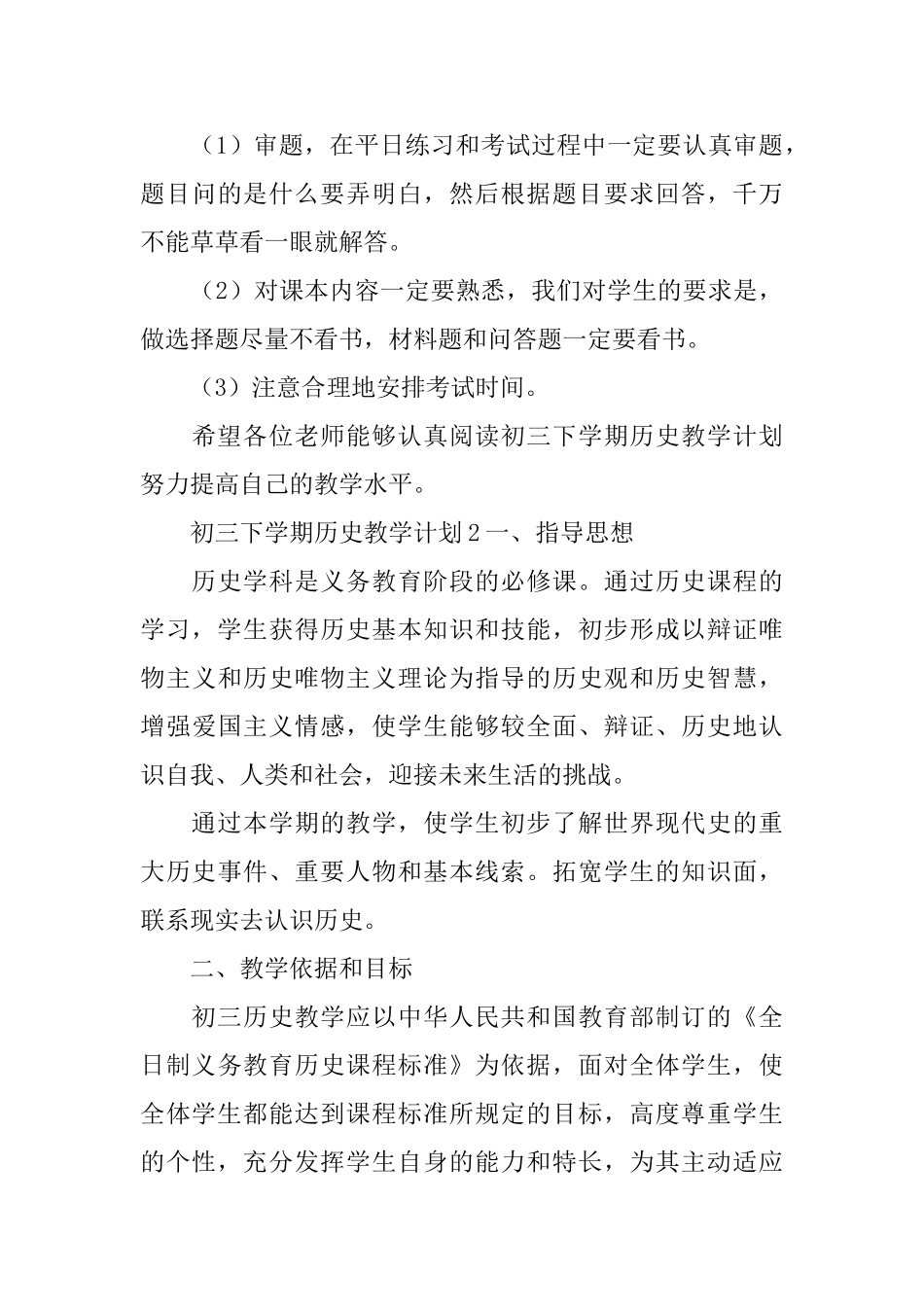 初三下学期历史教学计划_第3页
