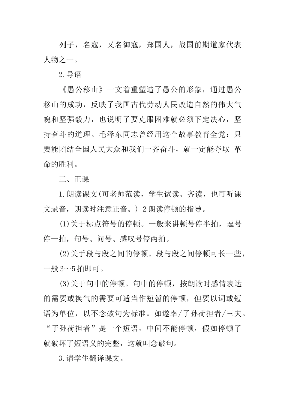 初三下册语文《愚公移山》教案三篇_第2页