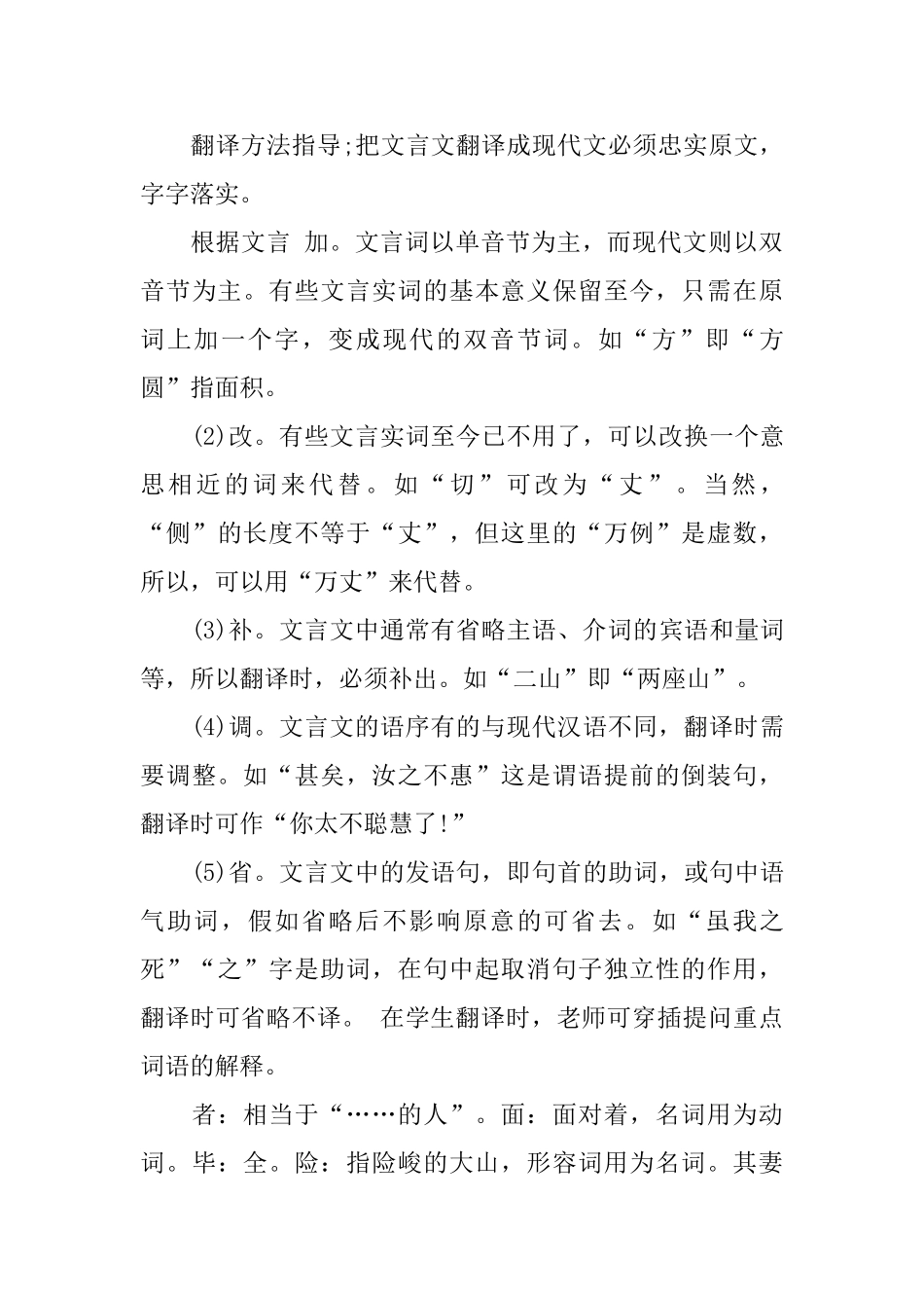 初三下册语文《愚公移山》教案三篇_第3页