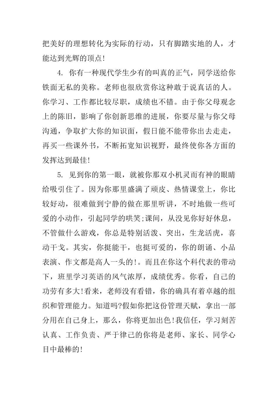 初三上学期表现评语_第2页