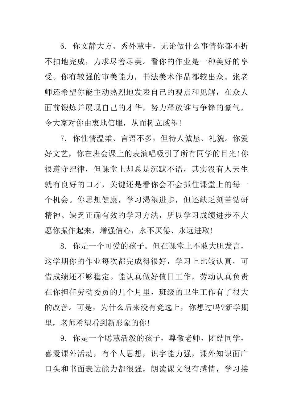 初三上学期表现评语_第3页