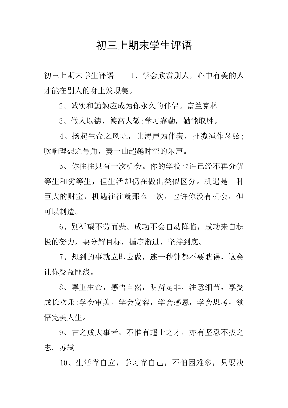 初三上期末学生评语_第1页