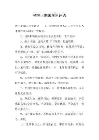 初三上期末学生评语
