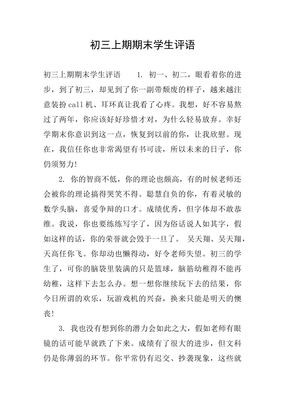 初三上期期末学生评语_第1页