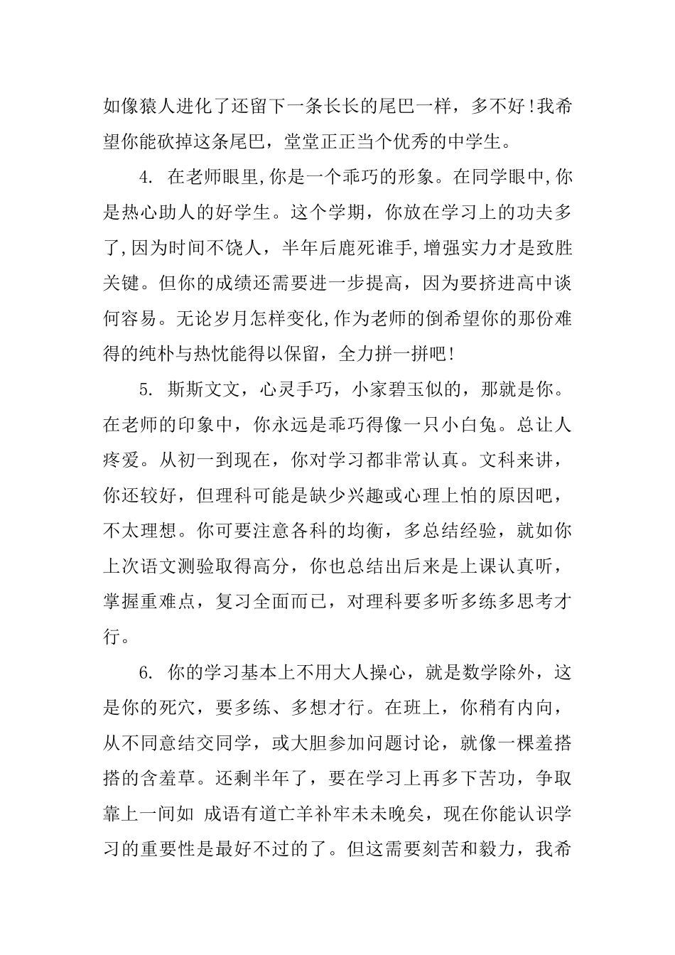 初三上期期末学生评语_第2页