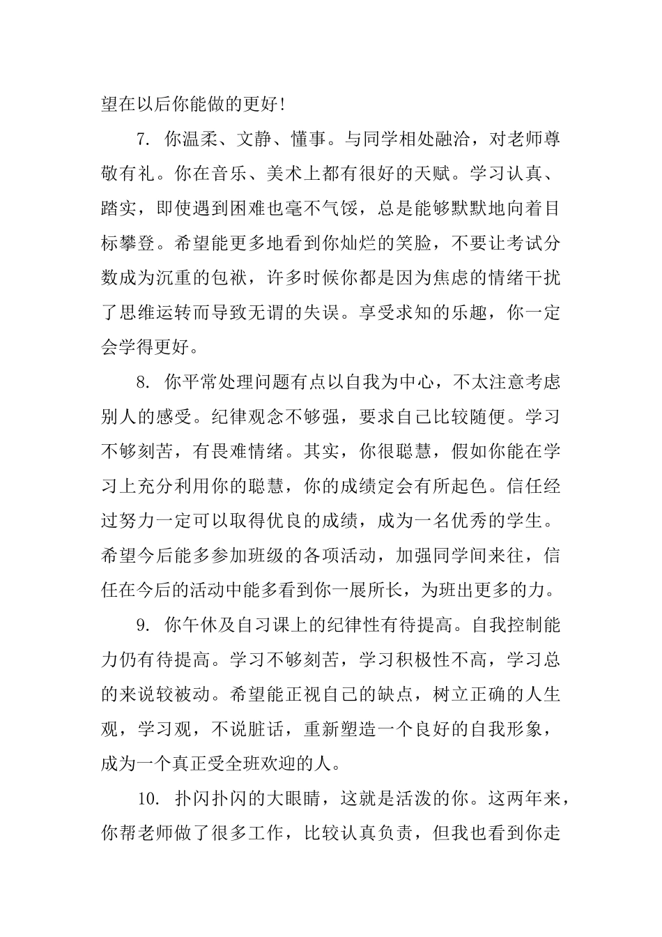 初三上期期末学生评语_第3页