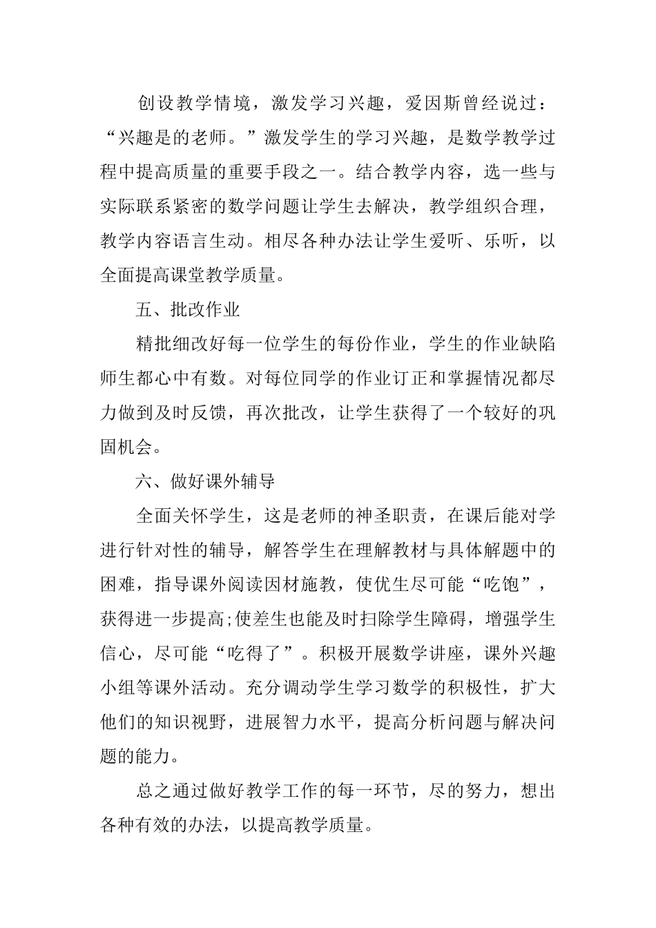 初三下学期数学老师工作计划_第2页