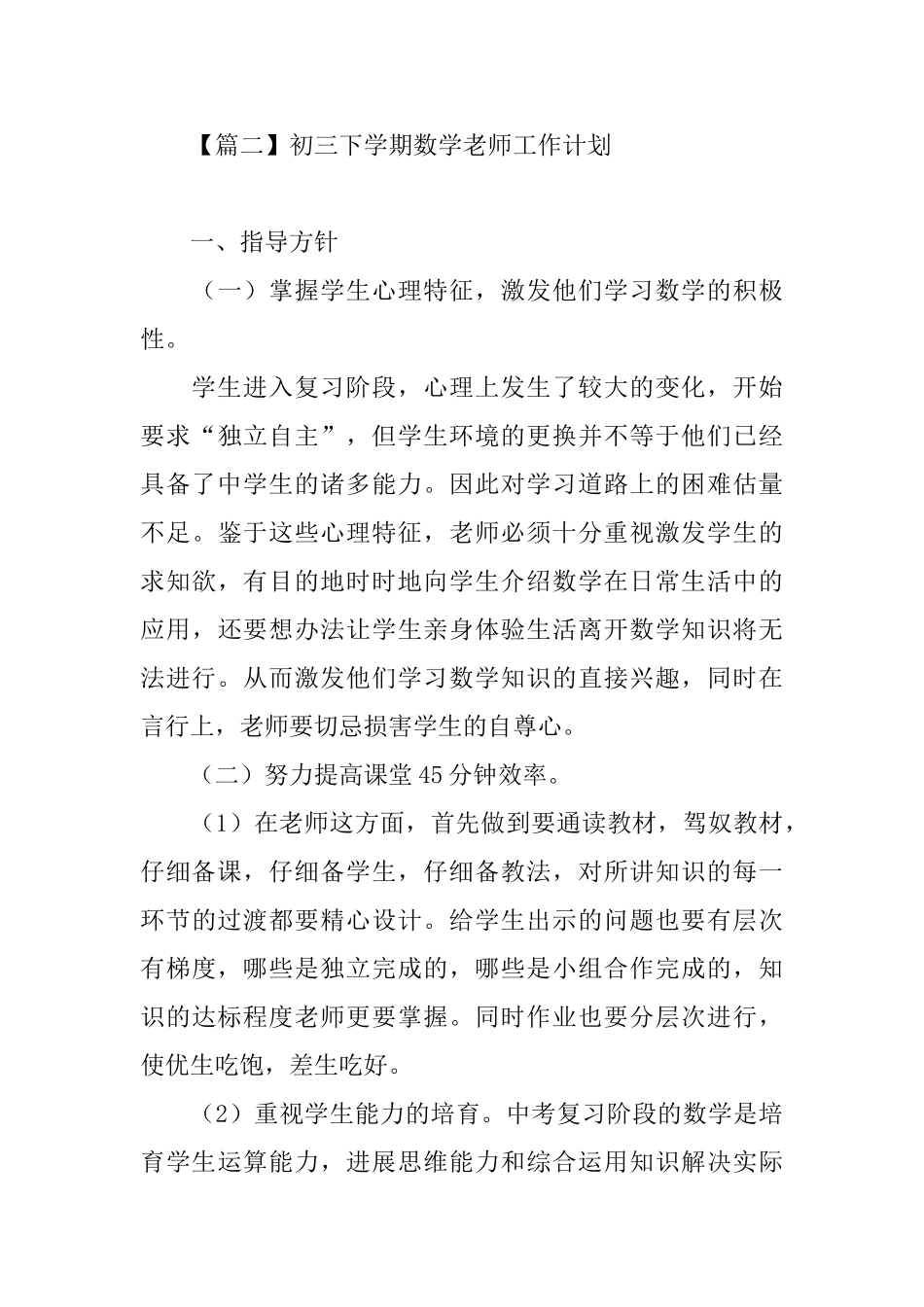 初三下学期数学老师工作计划_第3页