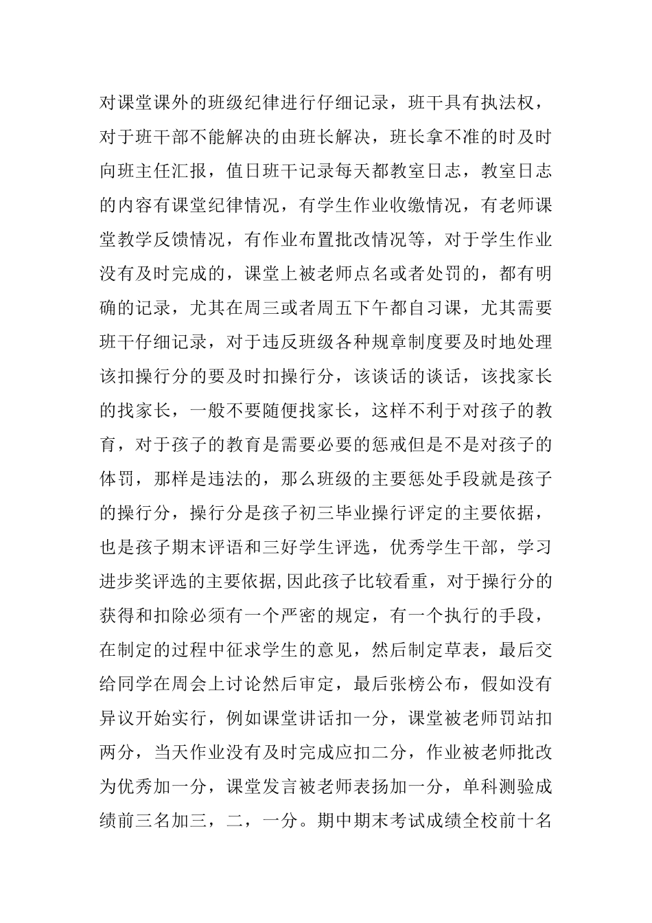 初三下期班主任工作总结_第2页