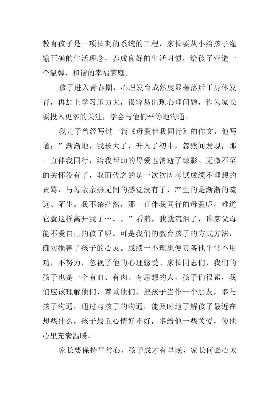 初三下学期的家长会家长发言稿_第2页