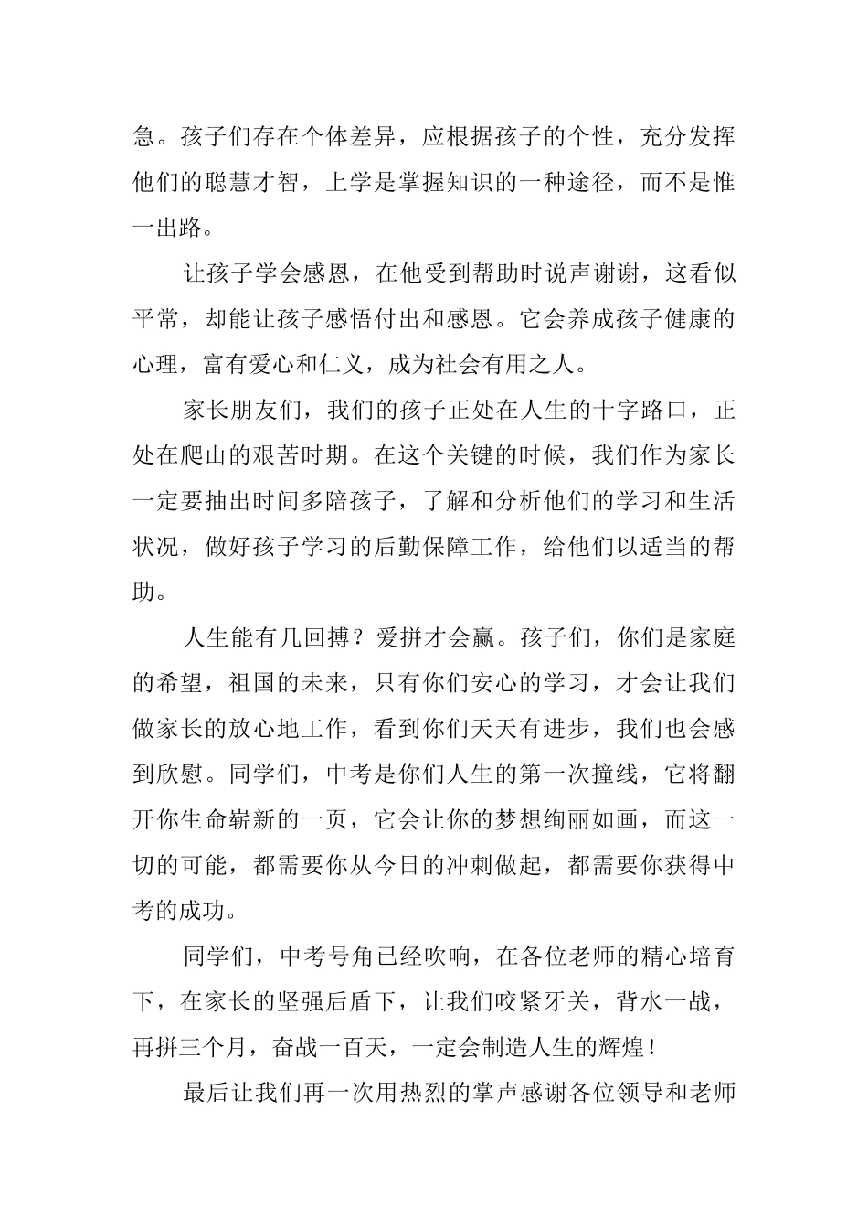 初三下学期的家长会家长发言稿_第3页