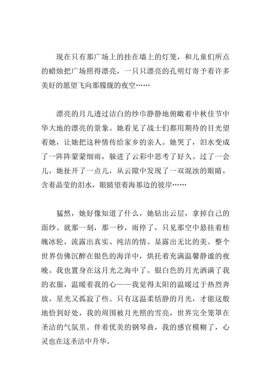 初三中秋节趣事周记500字5篇_第2页