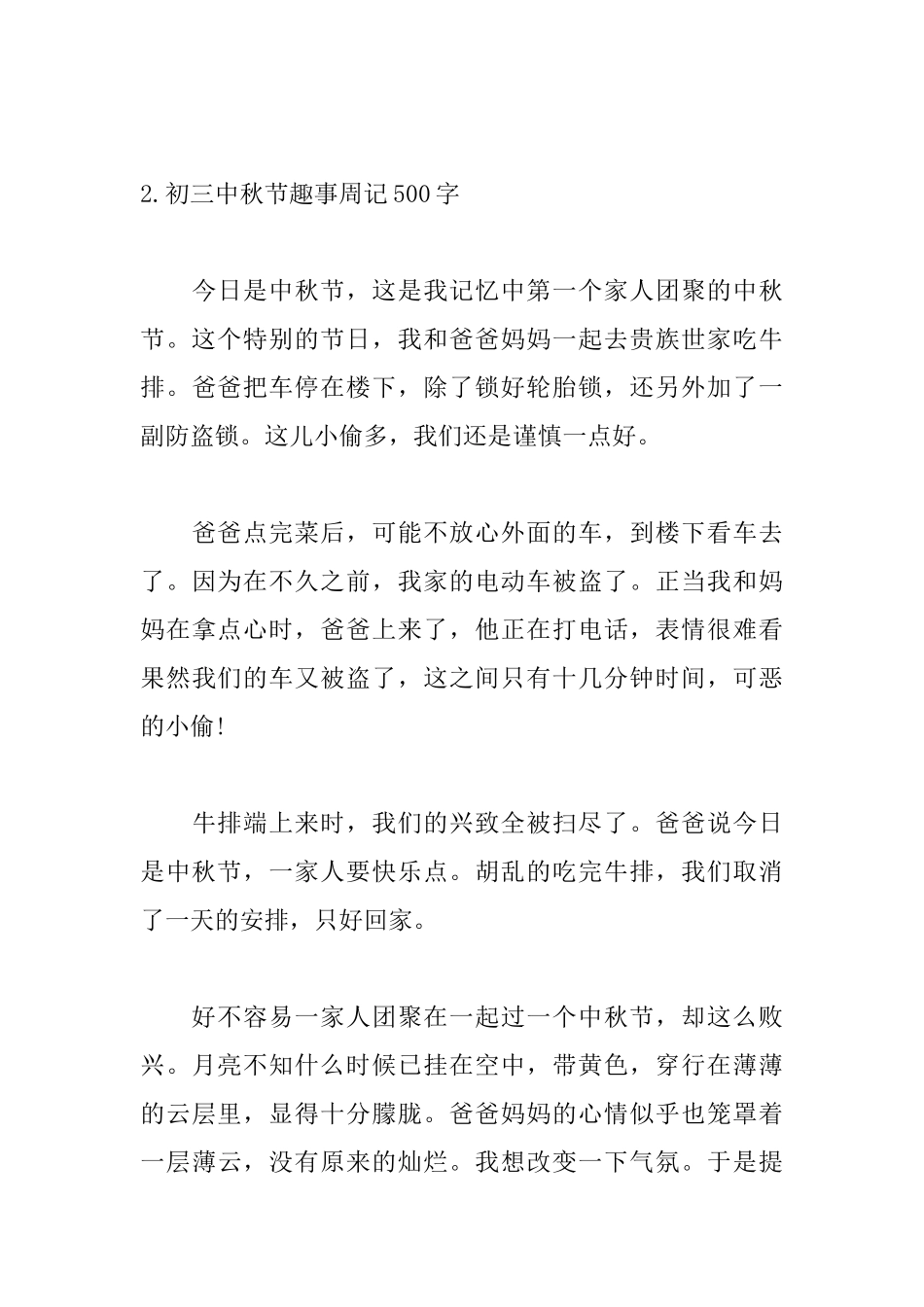 初三中秋节趣事周记500字5篇_第3页