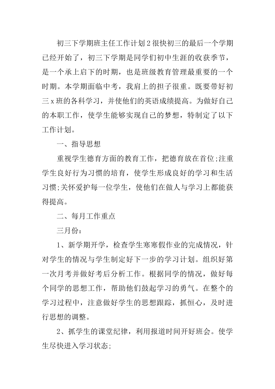初三下学期班主任工作计划_第3页