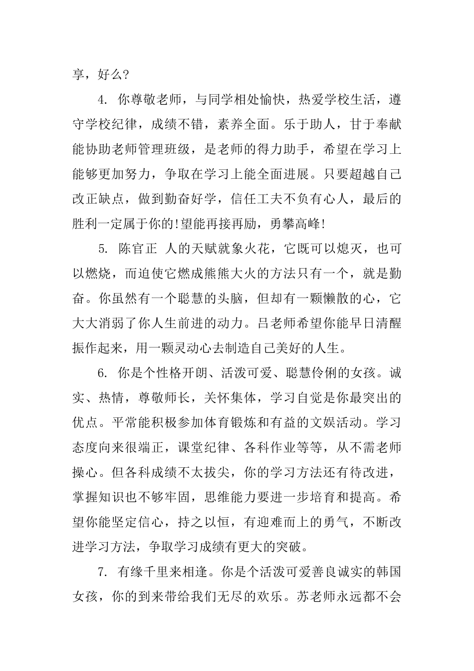 初三下学期评语_第2页