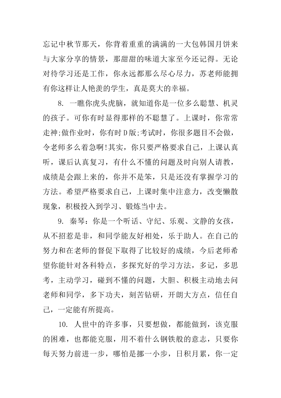 初三下学期评语_第3页