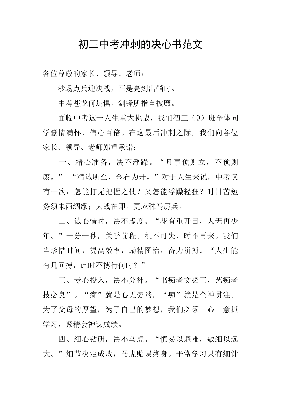 初三中考冲刺的决心书范文_第1页