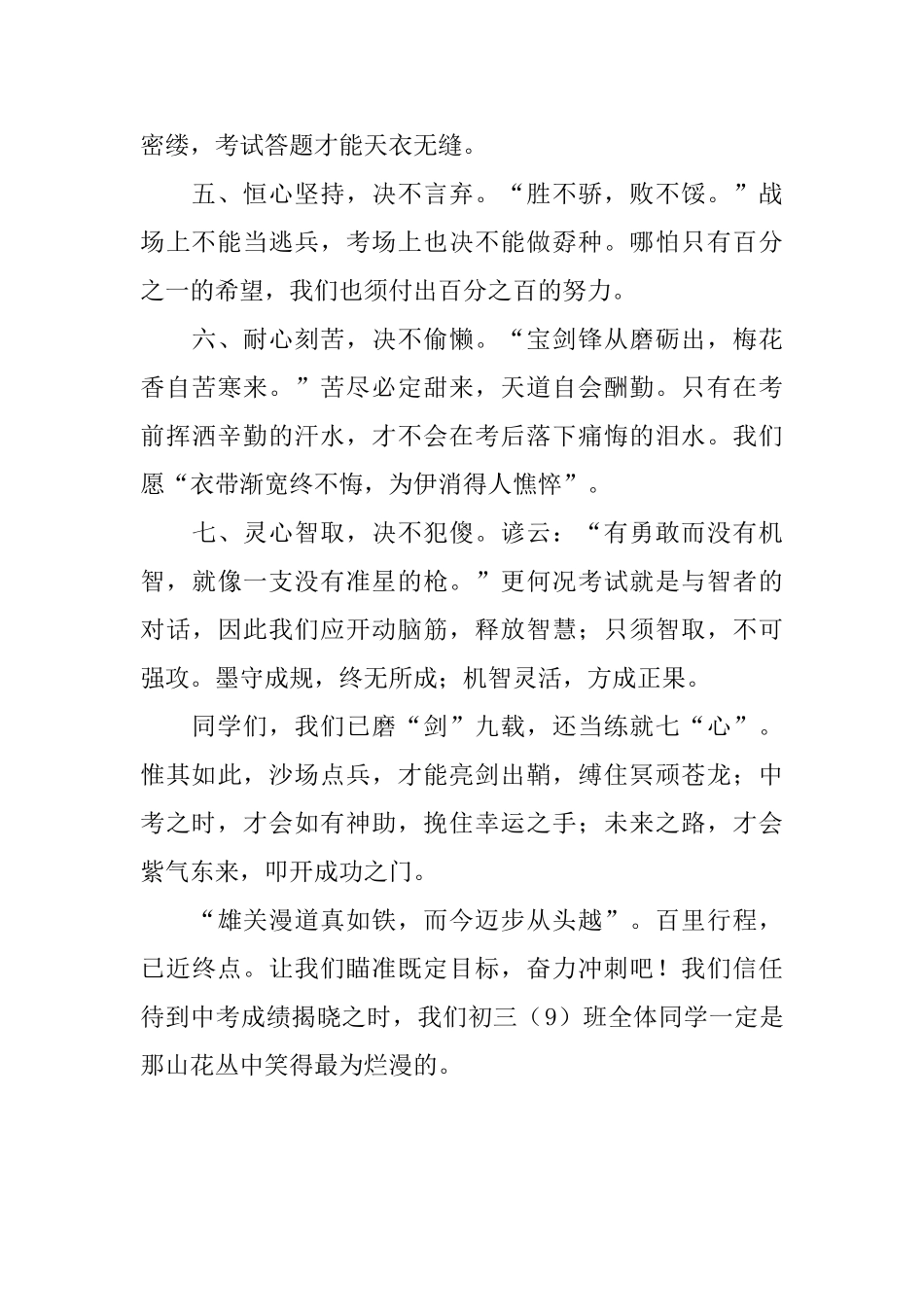 初三中考冲刺的决心书范文_第2页